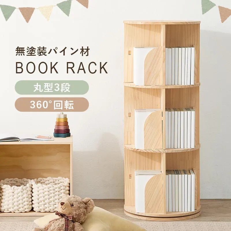 コミックラック 回転 本棚 大容量 丸型 ディスプレイラック おしゃれ 棚 3段 cdラック 収納棚 スリム 漫画収納  回転式本棚