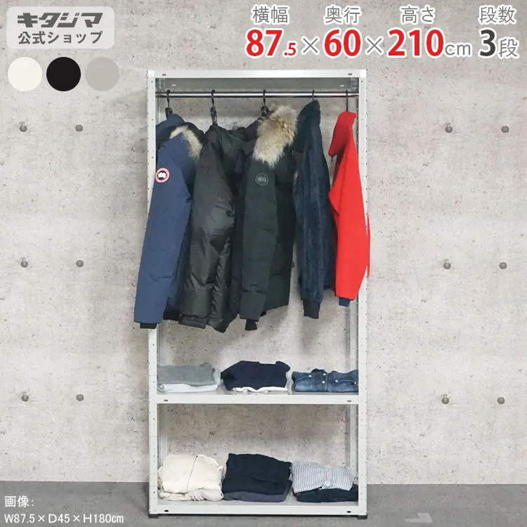 スチールラック 幅87.5 奥行60 高さ210cm 3段 ホワイト ブラック ホワイトグレー ハンガーラック KTラック HR-KT-5-21 耐荷重150kg/段 スチール棚 棚 ラック 業務用 収納棚 収納ラック オープンラック スチールシェルフ 頑丈 おしゃれ シンプル 衣類収納 [W90][D60][H210]