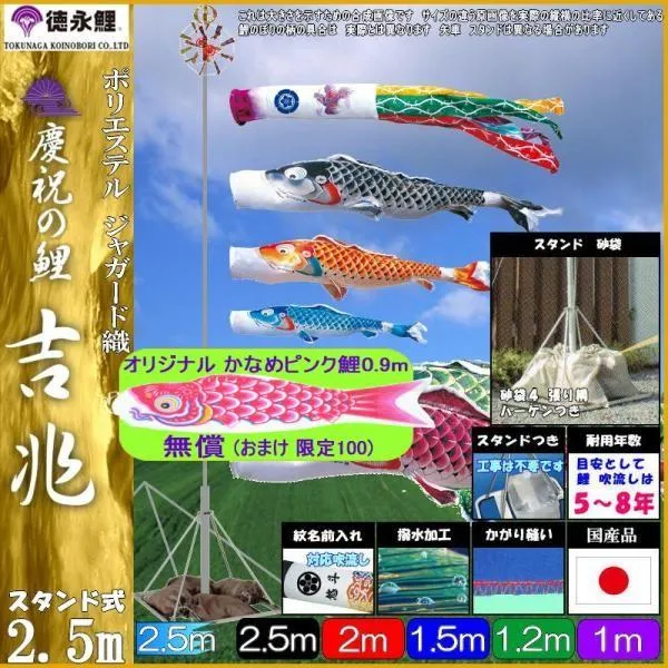 鯉のぼり 徳永鯉 116155 庭園スタンドセット 吉兆 2.5m5匹 飛龍吹流し 撥水加工 139587668