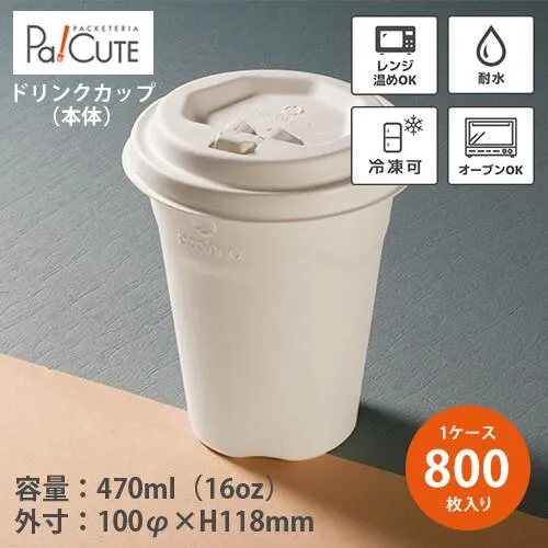 「Cup 16 本体」「枚単価 26.5円×800枚」紙コップ 使い捨て テイクアウト 業務用 おしゃれ ドリンクカップ ホットコーヒー ジュース 紙 耐熱 16oz 470ml