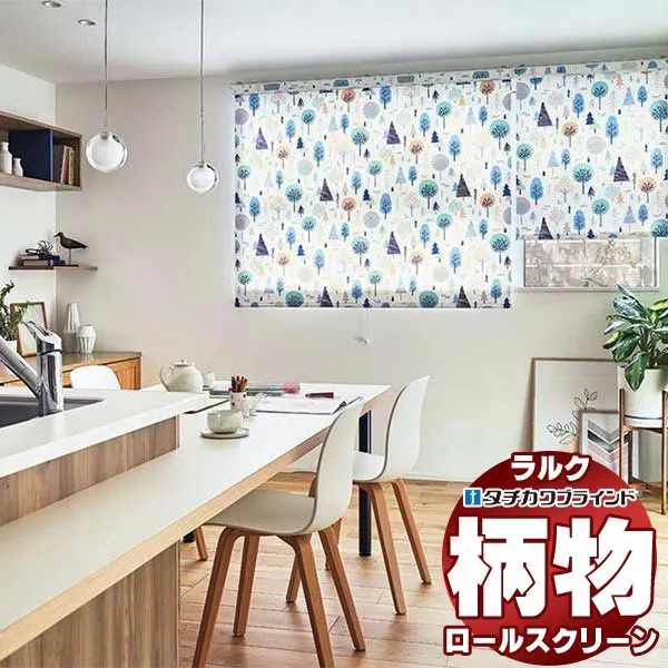 【最大ポイント23倍＋クーポン】タチカワブラインド ロールスクリーン ファン ポルク RS-1021～1022 ラルクシールド チェーン持出し操作 幅800x高さ490mm迄