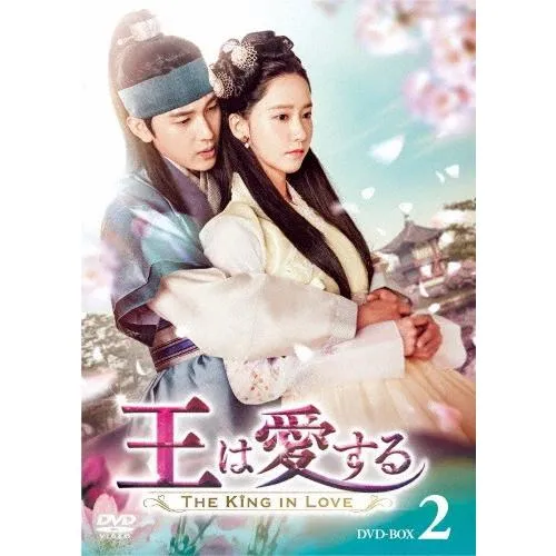 王は愛する DVD-BOX2/イム・シワン,ユナ[DVD]【返品種別A】