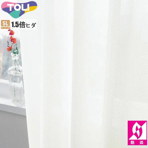 東リ オーダーカーテン fuful フフル TKF11781 ミラーレース カーテン ソフトプリーツ加工（SL） 1.5倍ヒダ