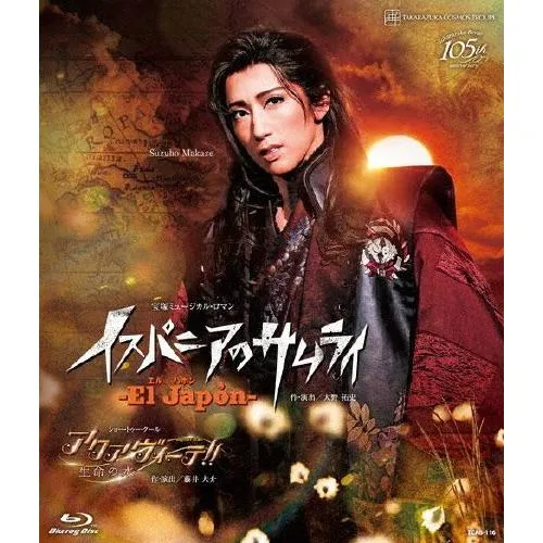 『El Japon―イスパニアのサムライ―』/『アクアヴィーテ!!』〜生命の水〜【Blu-ray】/宝塚歌劇団宙組[Blu-ray]【返品種別A】