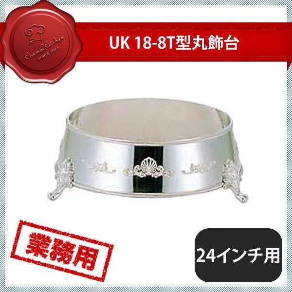 ユキワ UK 18-8 T型丸飾台 24インチ用 C（210084）YUKIWA 02102240 キッチン、台所用品