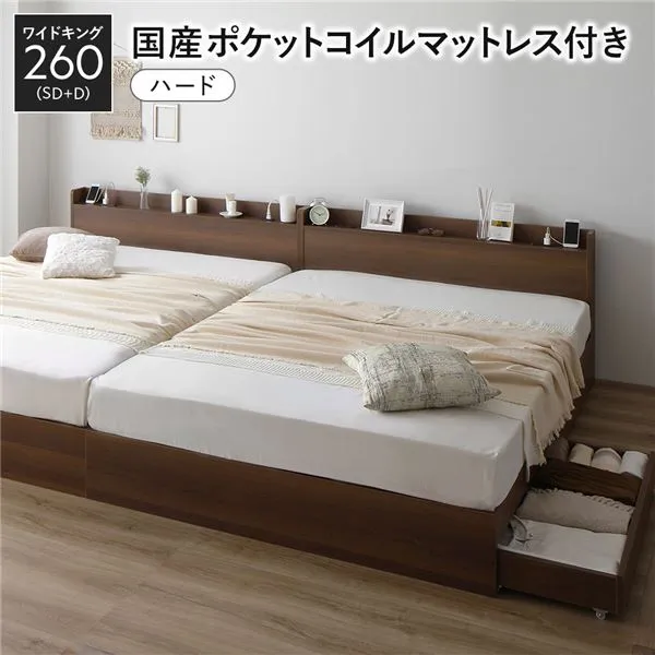 ＼P8倍！5/7／ ベッド ワイドキング 260 SD＋D 国産ポケットコイルマットレス付 ハード ブラウン 2台セット 収納付き 引き出し付き 宮付き 棚付き 宮棚付き コンセント付き 収納ベッド チェストベッド ベッドフレーム 収納付きベッド 連結ベッド ワイドキングベッド