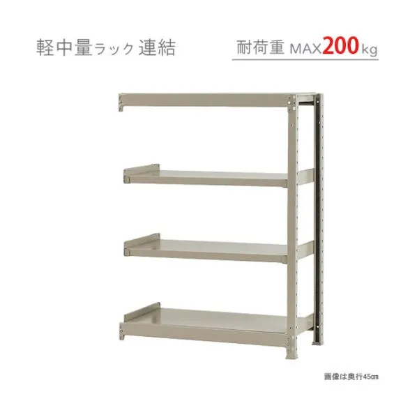 軽中量200K連結W900XD600XH1200アイボリー4段 T200R90601204 1点