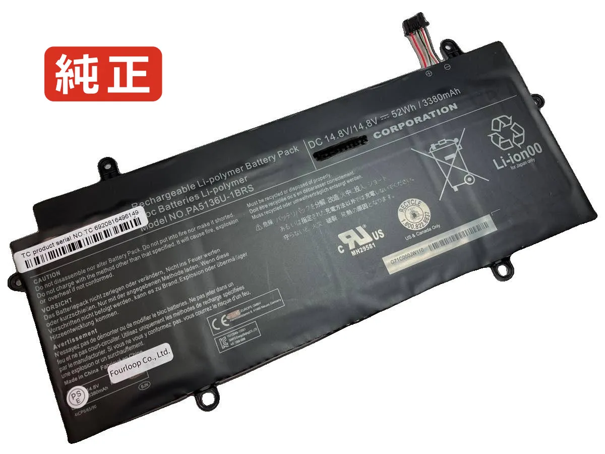 【純正】Portege z30-b-160 14.8V 52Wh toshiba ノート PC ノートパソコン 純正 バッテリー 電池
