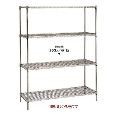 送料別/シェルフ 18−8 ステンレスエレクターシェルフ 棚（18−8） SMSシリーズ（奥行460） SMS1070 幅1062×奥行460