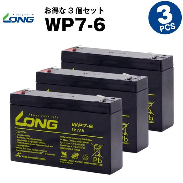 UPS(無停電電源装置) WP7-6【お得 3個セット】（産業用鉛蓄電池） 新品 LONG 長寿命・保証書付き サイクルバッテリー
