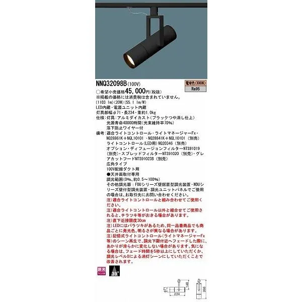 パナソニック レール用スポットライト LED（電球色） NNQ32098B