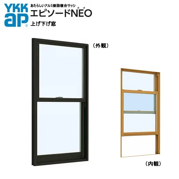 アルミ樹脂複合サッシ YKK 装飾窓 エピソードNEO 片上下窓 W730×H770（06907） 複層