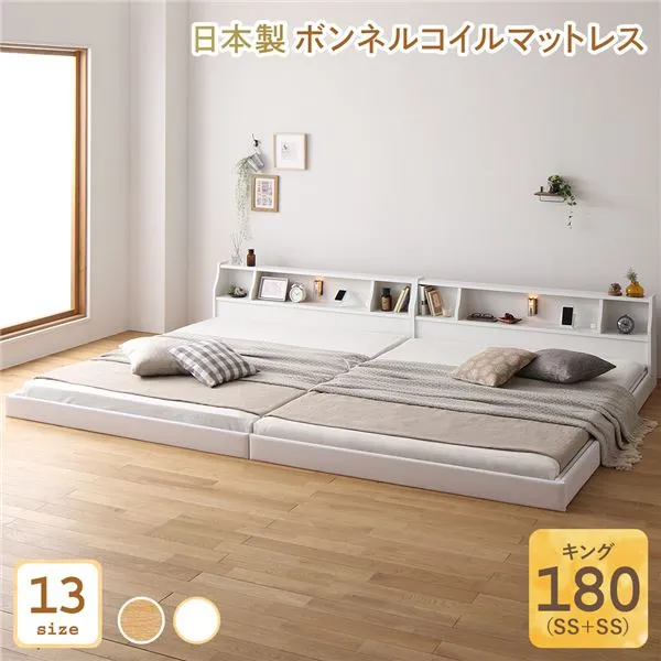 ベッド 日本製 低床 連結ベット 分割可 ロータイプ 木製 照明付き 棚付き コンセント付き シンプル モダン  【フレーム色： 白 ホワイト 】 キング（SS+SS） 日本製ボンネルコイルマットレス付き 寝具 ベッド フロアベッド ローベッド