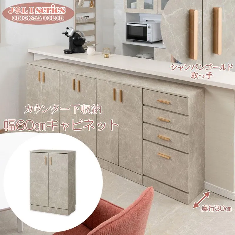 JOLIシリーズ 幅60cm 奥行30cm キャビネット 取っ手 カウンター下収納 キッチン キッチン収納 省スペース リビング収納 お皿 収納 ダイニング