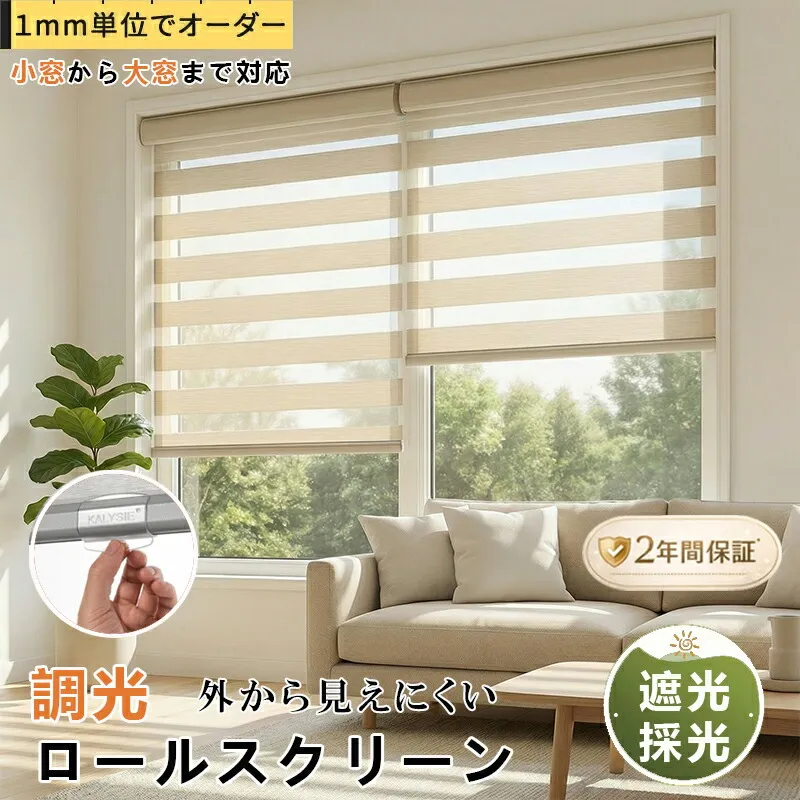 ＼新商品！／ 調光ロールスクリーン つっぱり Syiou ロールスクリーン 突っ張り ブラインドカーテン 小窓 1mmでサイズオーダー 幅30~230*高さ240cm 遮光 採光 無地 洋室 通気 目隠し 北欧 2年保証