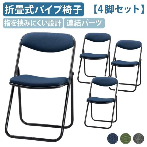 厚張り折りたたみ椅子 4脚セット W477 D495 H775 オフィスチェア ミーティングチェア パイプ椅子 連結可 ブラックフレーム 代引不可 法人宛限定 SN-SCF20MYDPST