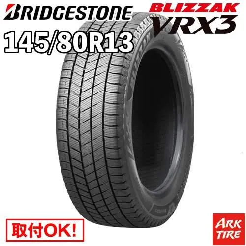 2本セット 145/80R13 75Q ブリヂストン ブリザック VRX3 BRIDGESTONE BLIZZAK スタッドレス タイヤ単品2本価格