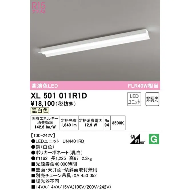 オーデリック XL501011R1D ベースライト LEDユニット 温白色 非調光 ODELIC