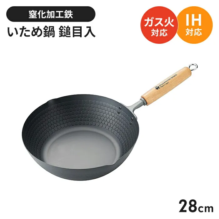 【値下げ】炒め鍋 28cm 鉄 フライパン 日本製 窒化加工 つち目加工 中華鍋 サビにくい 鉄フライパン IH ガス火 燕三条製 中華炒め鍋 深型 フライパン 炒め用 鉄製 木柄 ハンドル付き 焼きムラ軽減 耐摩耗 耐腐食 本格調理 プロ仕様 家庭用 新生活