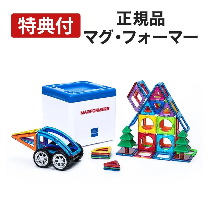 マグフォーマー ディスカバリーBOX 71ピース ボーネルンド マグ・フォーマー 磁石 ブロック マグネット 知育 3歳 4歳 5歳 おもちゃ クリスマス プレゼント