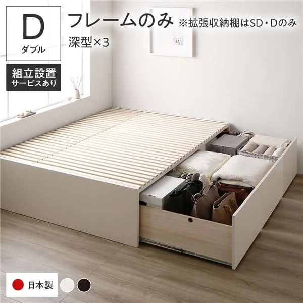 〔組立設置付き〕 収納 ベッド ダブル フレームのみ ホワイト AAA 引き出し ヘッドレス すのこ仕様 低ホルムアルデヒド 大容量 収納 日本製 チェストベッド ダブルベッド代引NG