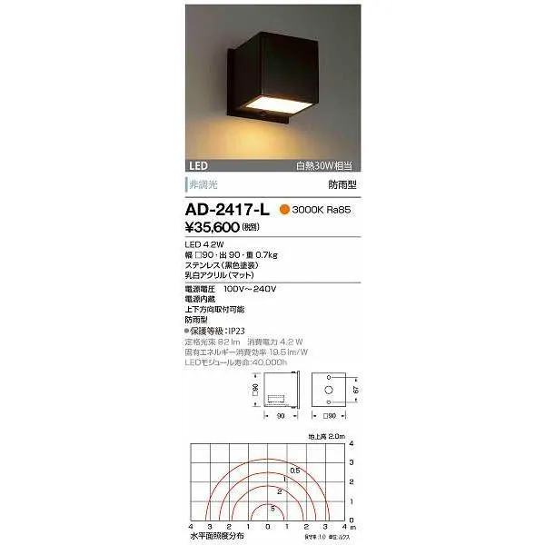 山田照明(YAMADA） AD-2417-L エクステリアブラケット LED一体型 非調光 電球色 防雨型 ブラック [♪]