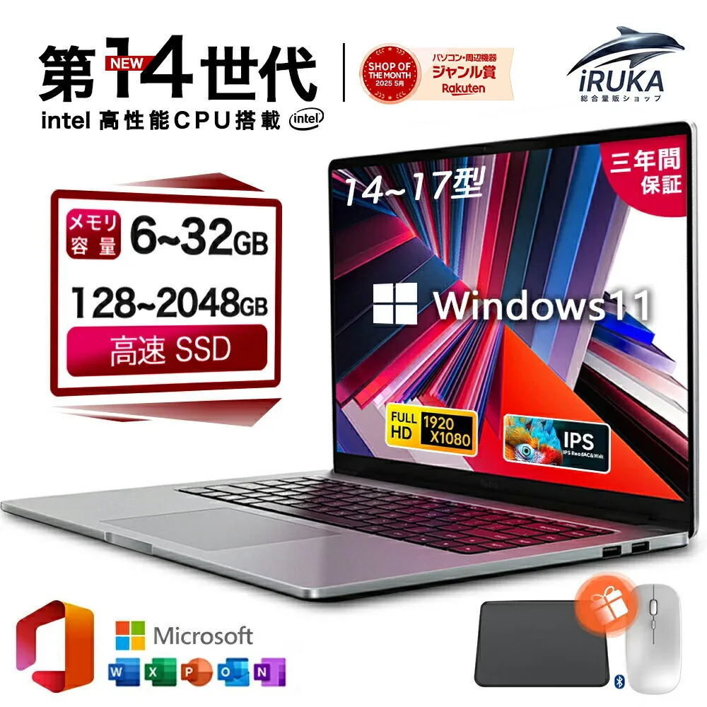 ★ランキング1位！＼三年保証／ ノートパソコン パソコン PC 新品 Office付き Windows11搭載 14型 15.6型 17型 第14世代CPU intel N3450 Core i7 i5 i3 i9 メモリ6~32GB SSD128GB~2TB WEBカメラ テンキー付き 大容量 大画面 zoom 初心者向け