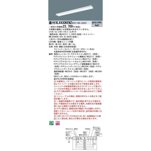お取り寄せ 納期回答致します パナソニック Panasonic 『XLX430KENT RZ9』 天井直付型 40形 一体型LEDベースライト
