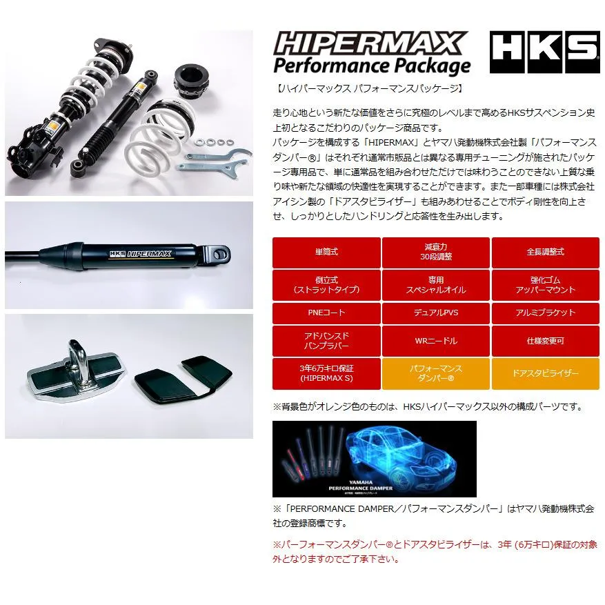 HKS HIPERMAX S Performance Package ハイパーマックス エス パフォーマンス パッケージ ヴェルファイア GGH30W 2WD 2015y/01-23y/05 品番 80320-AT210S