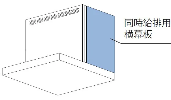 【SPBL565-A325SV】リンナイ 同時給排用横幕板 シルバーメタリック  総高さ60cm レンジフード用部材 受注生産品【Rinnai】