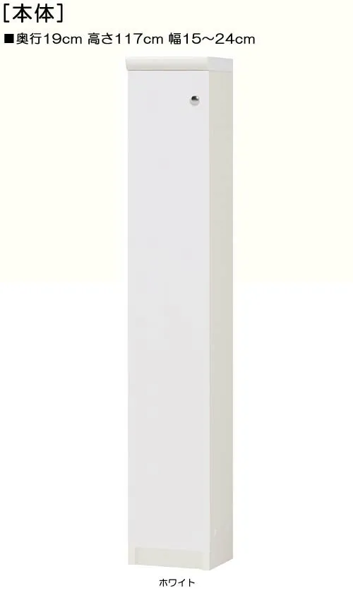 全面扉ビデオ収納 高さ１１７ｃｍ幅１５～２４ｃｍ奥行１９ｃｍ 片開き(左開き/右開き) 全面扉付ウォークインクローゼット収納 本棚 幅 16 cm 寸法 指定