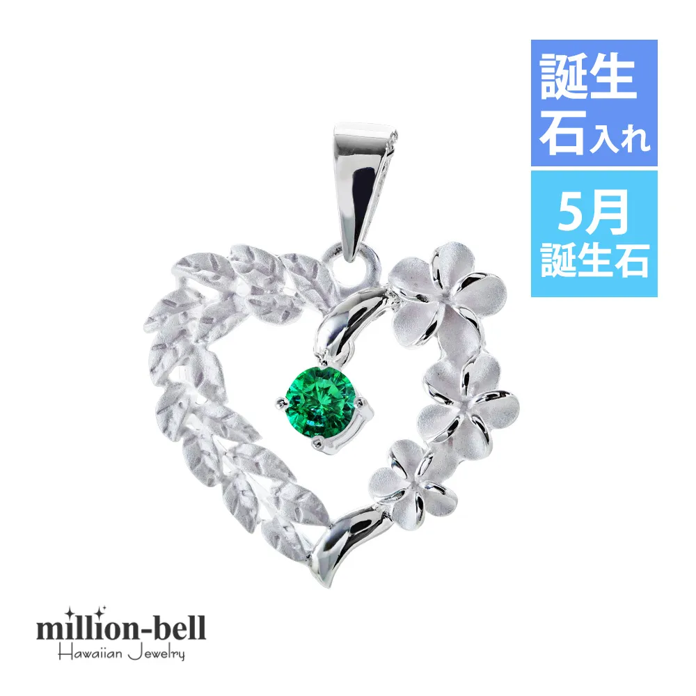 ハワイアンジュエリー ペンダントトップ ヘッド レディース エメラルドグラス シルバー925 ハート ネックレス チェーン別売