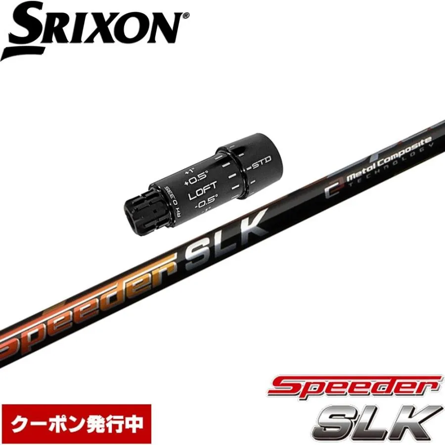 クーポン発行中 スリクソンZXi用互換スリーブ付きシャフト フジクラ スピーダー SLK 日本仕様 Fujikura Speeder SLK
