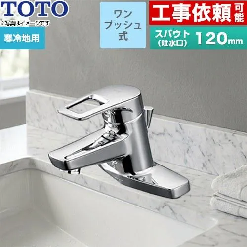 洗面水栓 TOTO TLHG30ERZ 台付き2穴タイプ ツーホールタイプ 台付シングル混合水栓