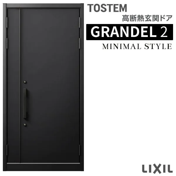 玄関ドア 親子入隅 グランデル2 156型 W1138×H2330mm 断熱玄関 スタンダード仕様 ST3 リクシル トステム LIXIL TOSTEM ドア サッシ 戸建て用 玄関ドア 扉 おしゃれ 交換 リフォーム DIY kenzai