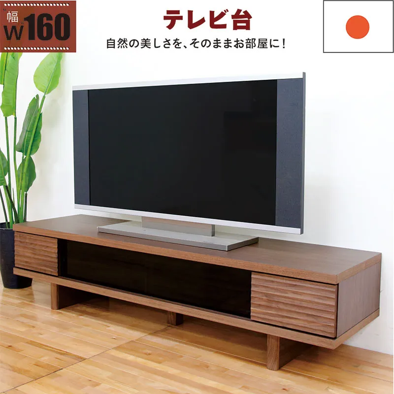 北欧 テレビボード ロータイプ 160cm テレビ台 引き出し 引き戸 日本製 国産 ガラス ローテレビ台 ローテレビボード テレビラック TVボード ウォールナット リビング 収納 木目調 脚あり 脚が高い ナチュラル おしゃれ 北欧スタイル カジュアル スタイリッシュ 高級感