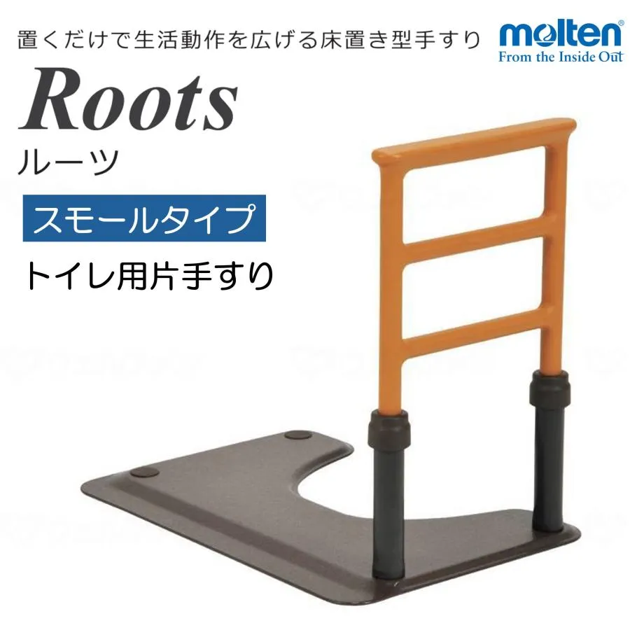 トイレ用手すり ルーツ スモールタイプ MNTPT１ 片手すり 置くだけ トイレ 簡単設置 工事不要 個人宅配送不可 法人限定 モルテン※