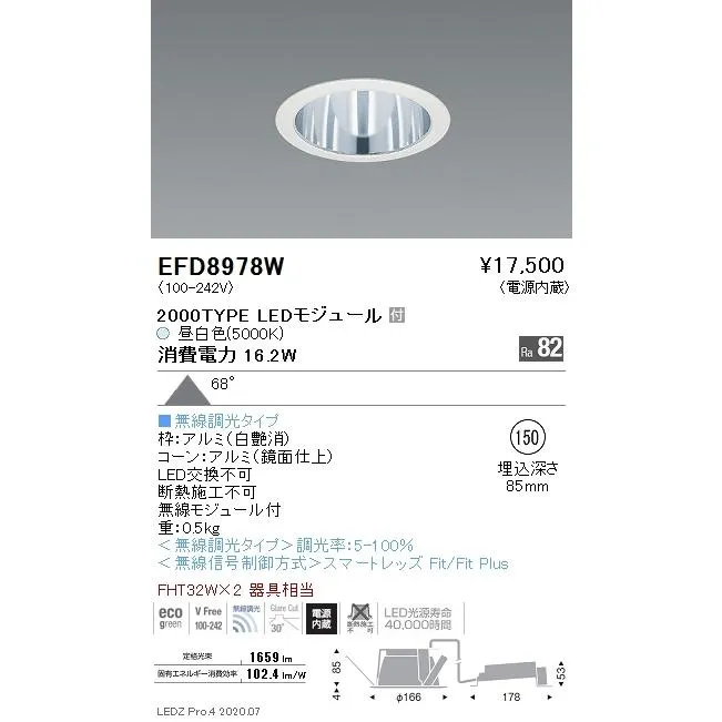 EFD8978W 遠藤照明 ベースダウンライト φ150 鏡面枠白 2000タイプ 5000K 昼白色 拡散