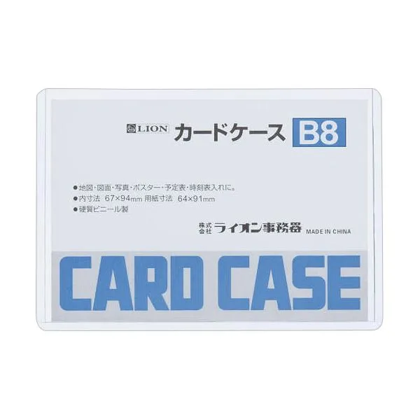 (まとめ) ライオン事務器 カードケース 硬質タイプB8 PVC 1枚  【×300セット】[21]