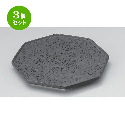 3個セット☆ 変形皿 ☆いぶし黒八角皿 [ 22.3 x 21 x 1.9cm 512g ] | 変形皿 お皿 和皿 人気 おすすめ 食器 業務用 飲食店 カフェ うつわ 器 おしゃれ ギフト プレゼント 引き出物 内祝い 結婚祝い 誕生日 贈り物 贈答品 食器セット