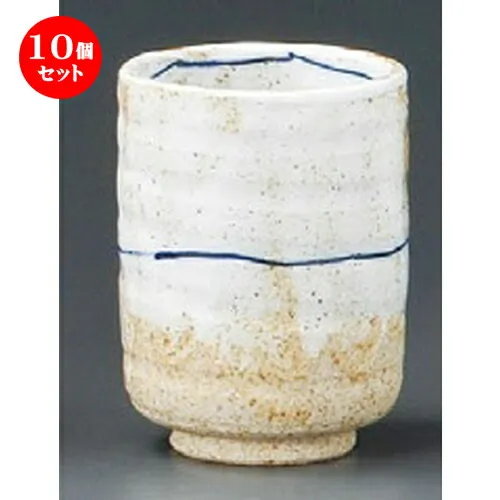 10個セット☆ 組湯呑 ☆ ゆきみち長湯呑（大） [ 65 x 90mm ] | 人気 おすすめ 食器 洋食器 業務用 飲食店 カフェ うつわ 器 おしゃれ かわいい ギフト プレゼント 誕生日 贈答品 食器セット 食器セット