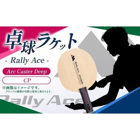 ふるさと納税 卓球ラケット RallyAce Arc Caster Deep グリップCP\u0026nbsp; 長野県塩尻市