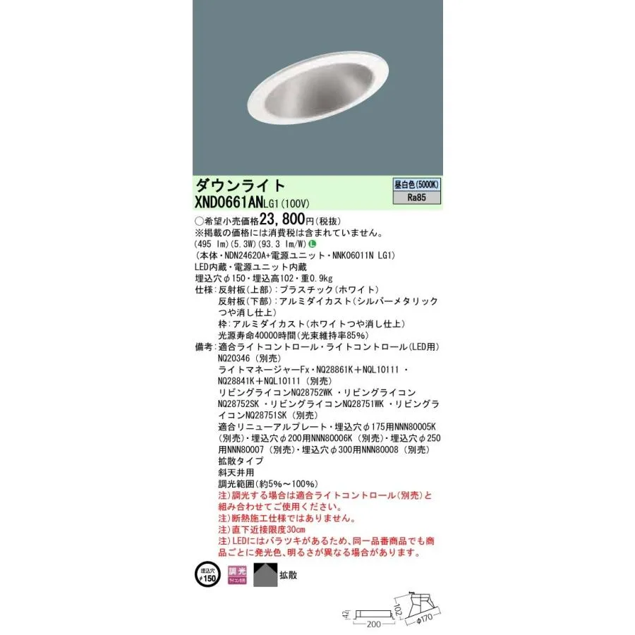 Panasonic 施設照明 LEDダウンライト 昼白色 拡散タイプ 斜天井用 調光タイプ 白熱電球60形1灯器具相当 XND0661ANLG1