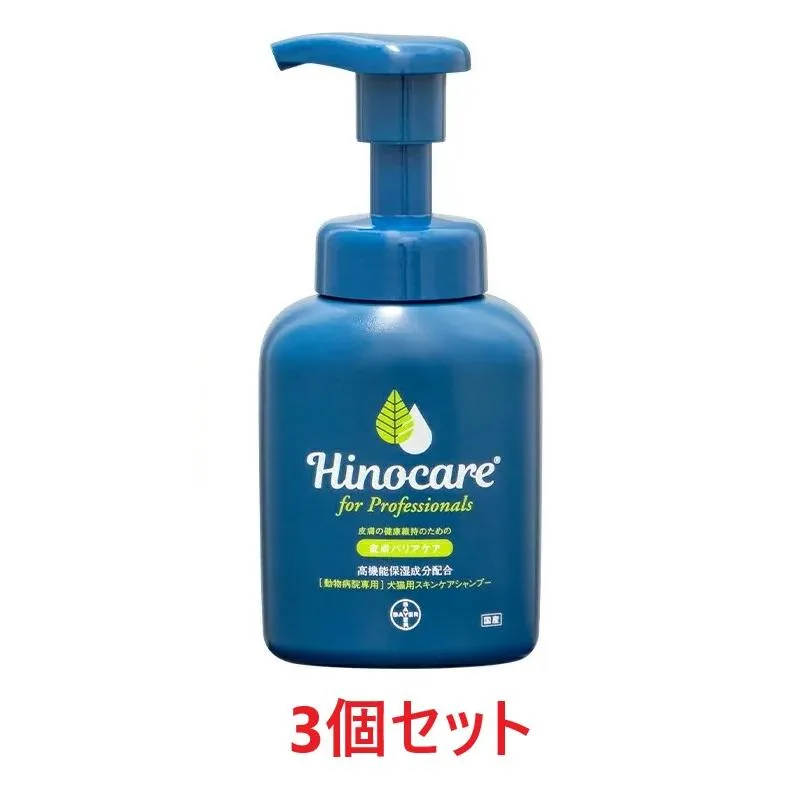 【あすつく】【３個セット】【ヒノケア for プロフェッショナルズ スキンケアシャンプー 200mL ×３個】【犬猫用】【エランコ】【皮膚】 (発)