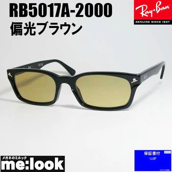 RayBan レイバン 偏光サングラス 眼鏡 メガネ フレーム RB5017A-2000-PBR-52 降谷建志着用モデル 偏光ブラウン