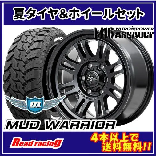 ナイトロパワー M16 ASSAULT 17X8.0J 6H/139.7 +20 モンスタ マッドウォーリア M/T LT265/65R17 120/117Q 4本SETで送料無料！！