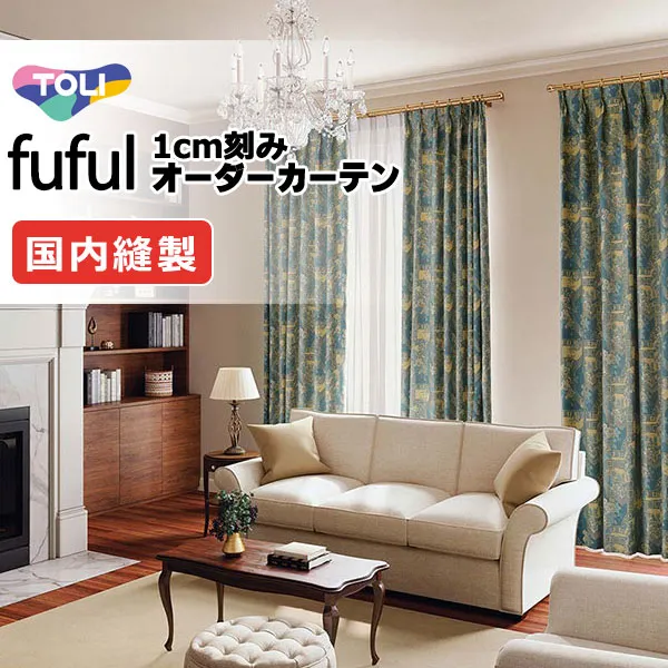 カーテン シェード 東リ フフル スタンダード縫製 約2倍ヒダ TKF11289・11290 ドレープ 幅350×高さ300cm迄