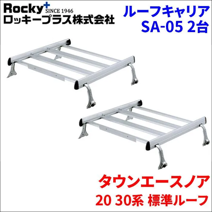 タウンエースノア 20 30系 バン ルーフキャリア SA-05 2セット アルミ スチール塗装 アルマイト風切音軽減整流板付