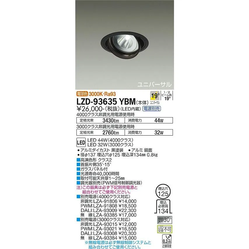 安心のメーカー保証【送料無料】大光電機  LZD-93635YBM （電源別売） ダウンライト LED≪在庫確認後即納可能≫ 実績20年の老舗