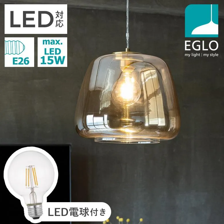ペンダントライト ガラスシェード 35cm アンバー 北欧 レトロ LED 電球付 クリア リビング ダイニング 照明 おしゃれ インテリア EGLO ALBARINO 204281J